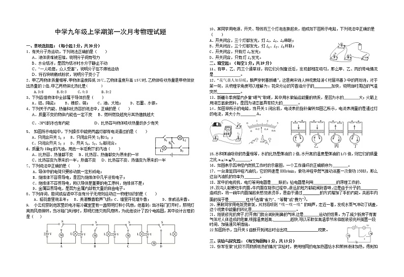 九年级上学期物理月考试题01