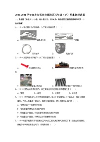 2020-2021学年江苏省常州市溧阳区八年级（下）期末物理试卷