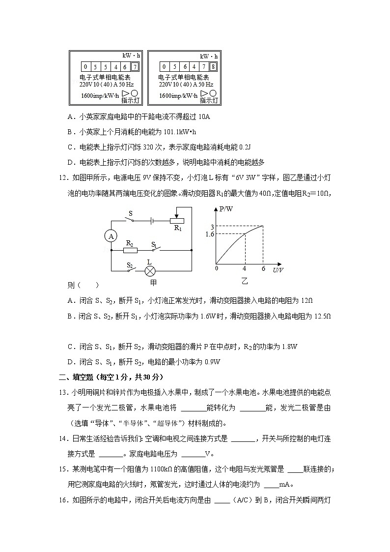 2020-2021学年江苏省扬州中学教育集团树人学校九年级（上）期末物理试卷03