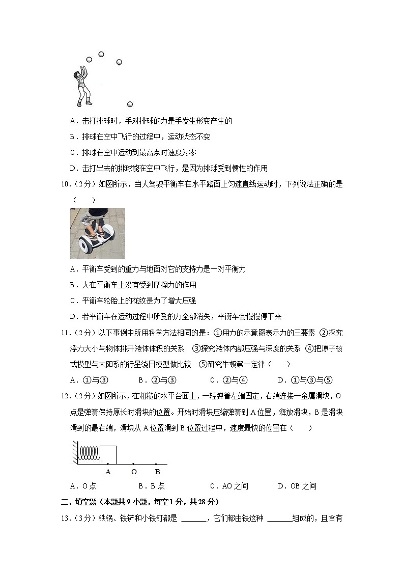 2020-2021学年江苏省扬州市江都区八年级（下）期末物理试卷第3页