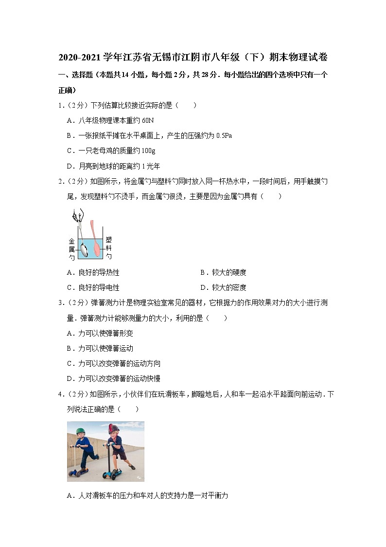 2020-2021学年江苏省无锡市江阴市八年级（下）期末物理试卷01