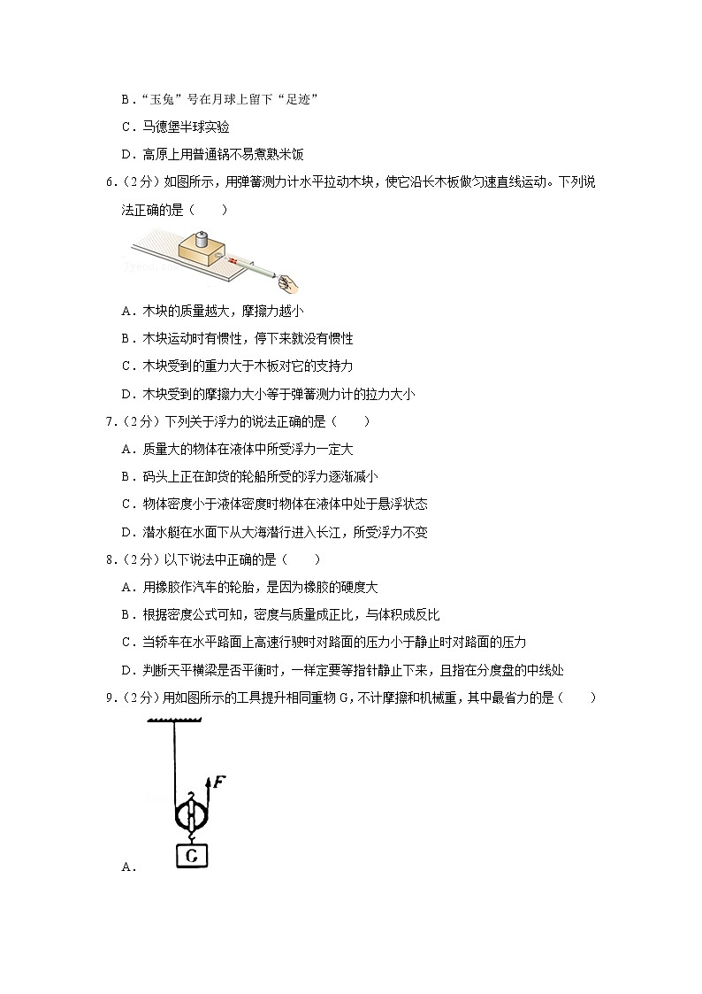 2020-2021学年江苏省泰州市姜堰区八年级（下）期末物理试卷02