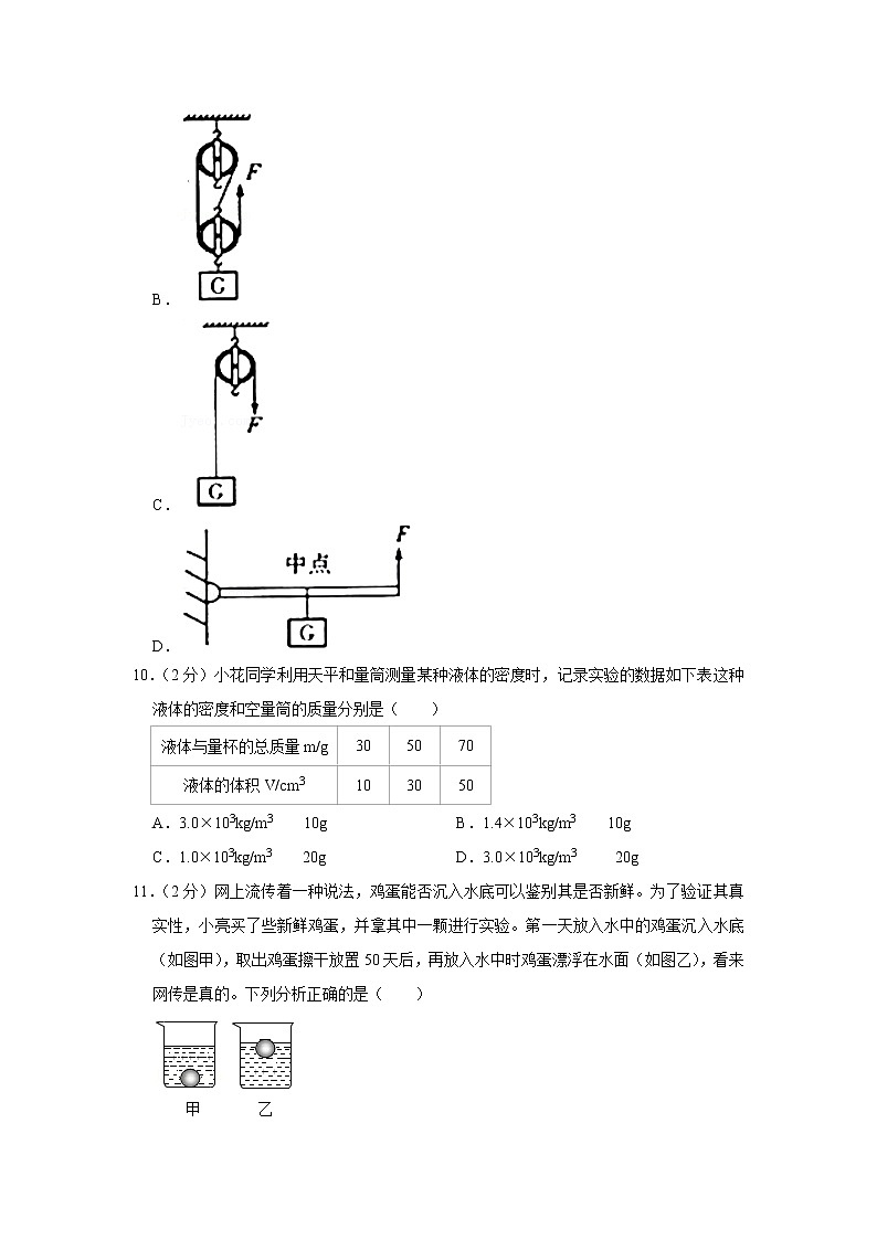 2020-2021学年江苏省泰州市姜堰区八年级（下）期末物理试卷03