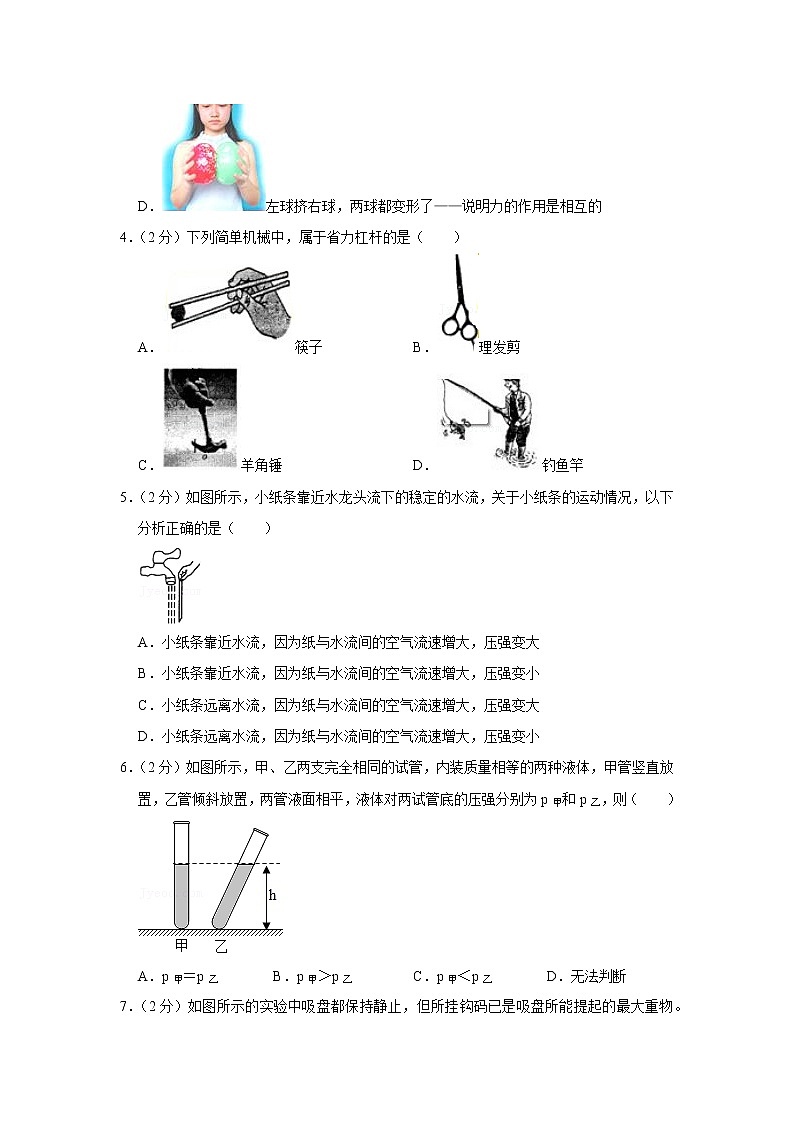 2020-2021学年江苏省南通市崇川区八年级（下）期末物理试卷02