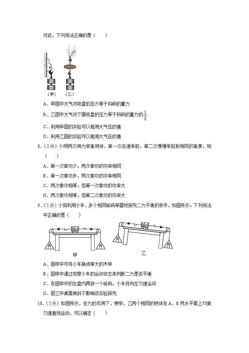 2020-2021学年江苏省南通市崇川区八年级（下）期末物理试卷03