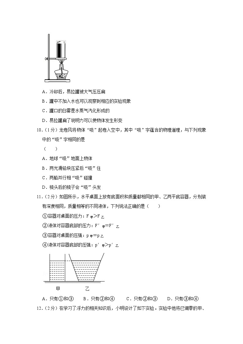 2020-2021学年江苏省泰州市靖江市八年级（下）期末物理试卷第3页