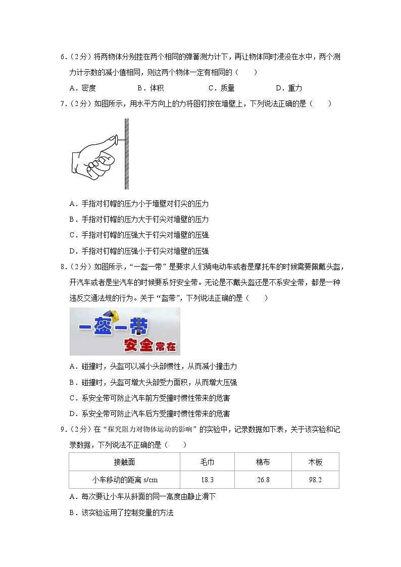 2020-2021学年江苏省南通市如东县八年级（下）期末物理试卷02
