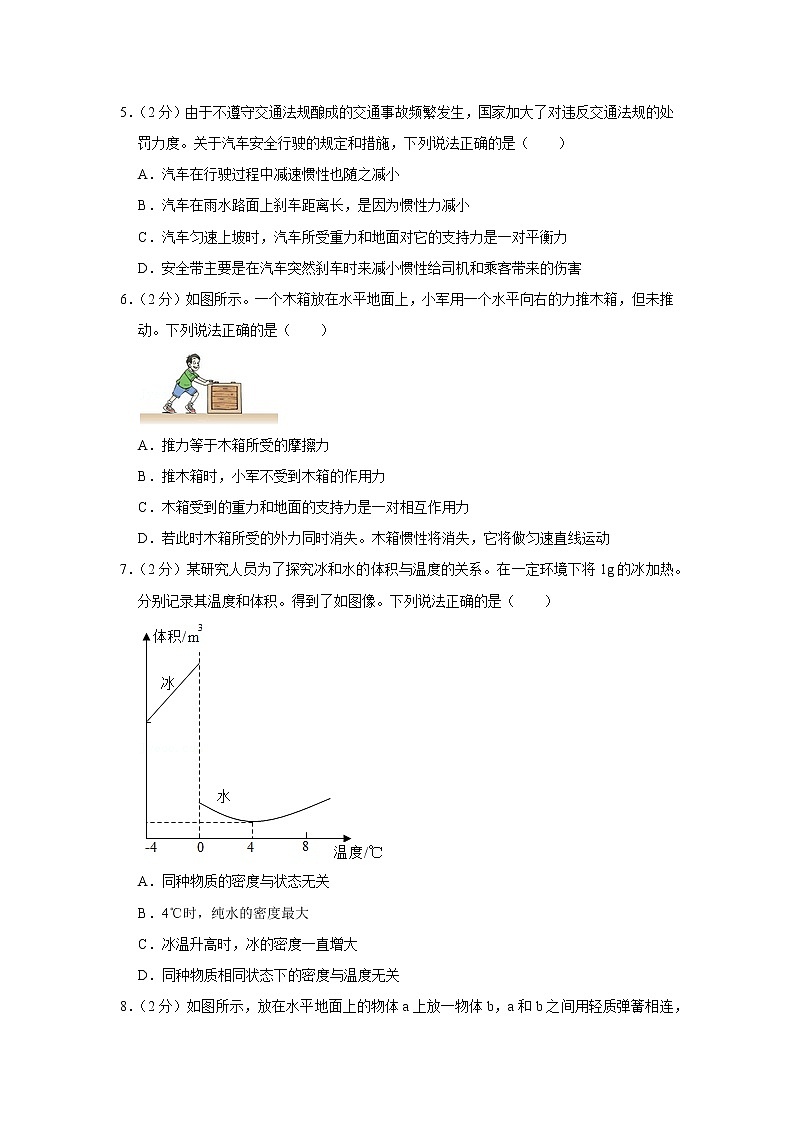 2020-2021学年江苏省连云港市东海县八年级（下）期末物理试卷02