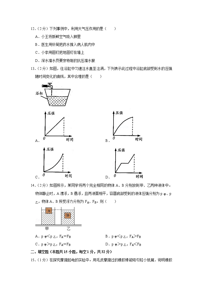 2017-2018学年江苏省无锡市仓下中学八年级（下）期末物理试卷第3页