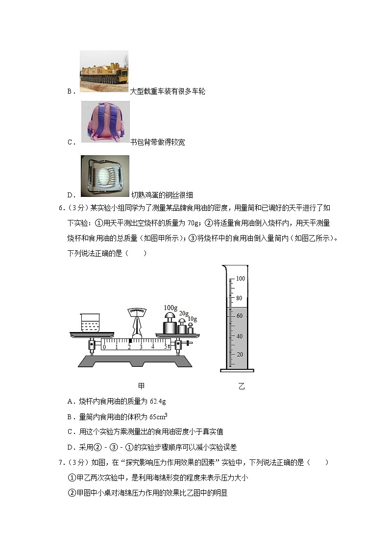 2020-2021学年江苏省南京市南师附中新城中学八年级（下）期末物理试卷第2页