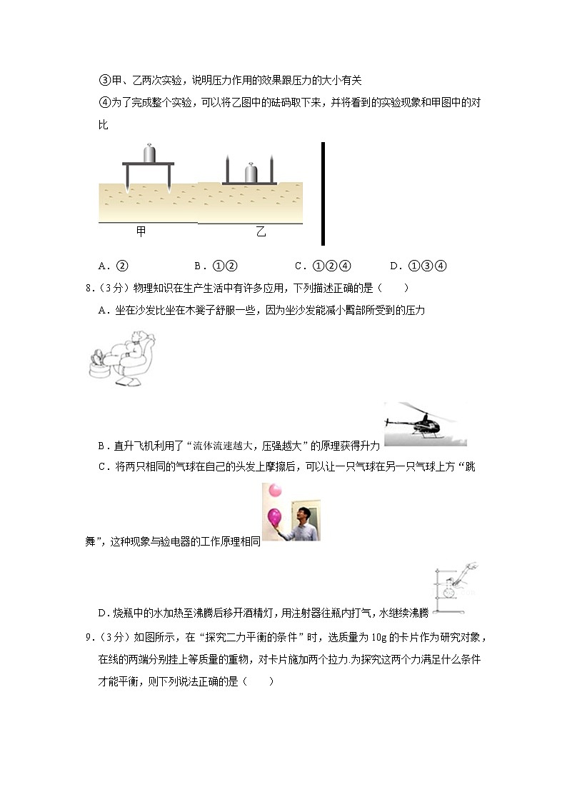 2020-2021学年江苏省南京市南师附中新城中学八年级（下）期末物理试卷第3页