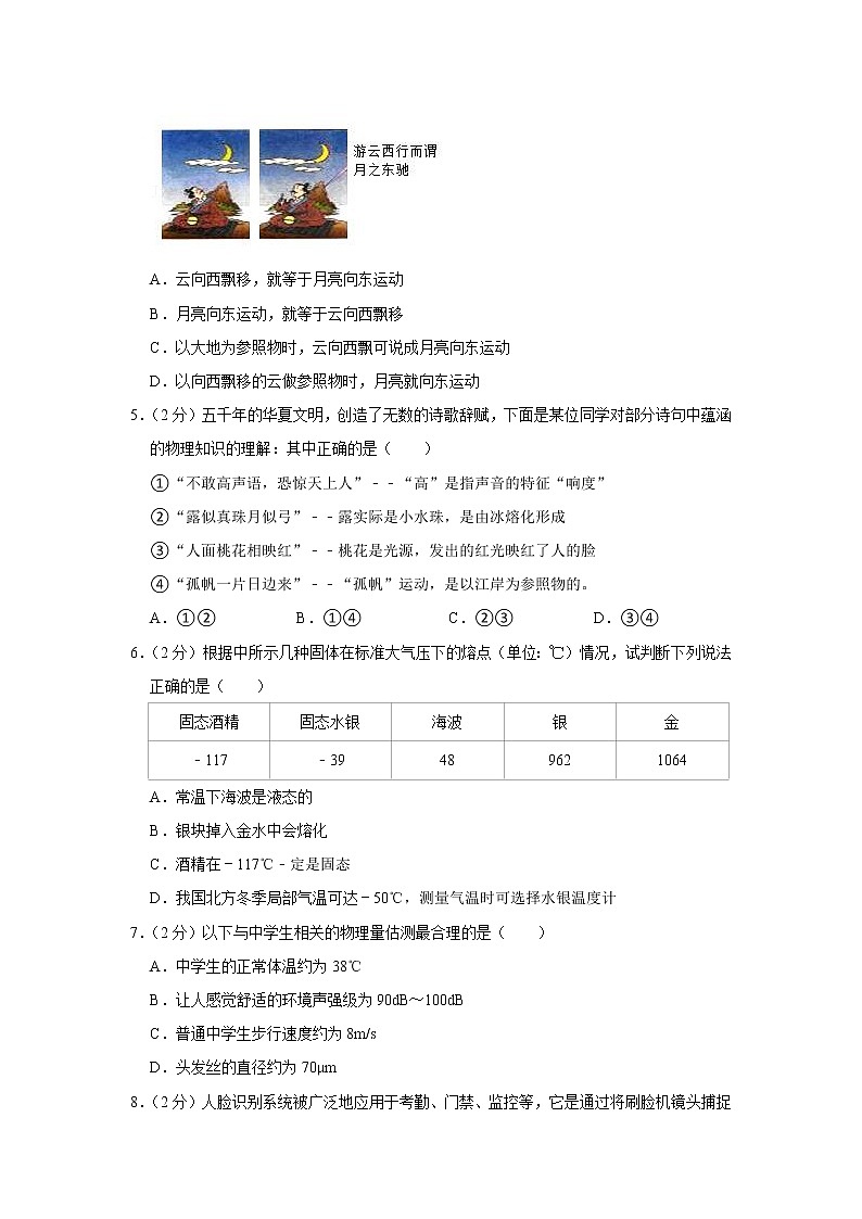 2020-2021学年江苏省盐城市阜宁县八年级（上）期末物理试卷第2页