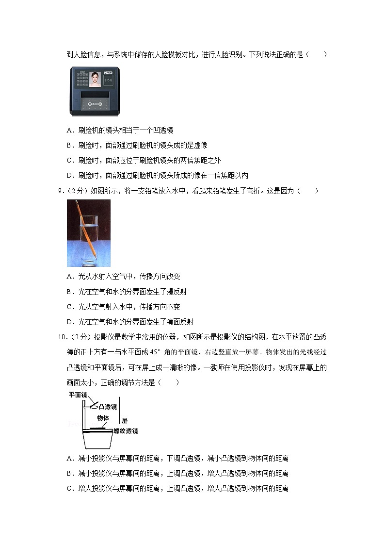 2020-2021学年江苏省盐城市阜宁县八年级（上）期末物理试卷第3页