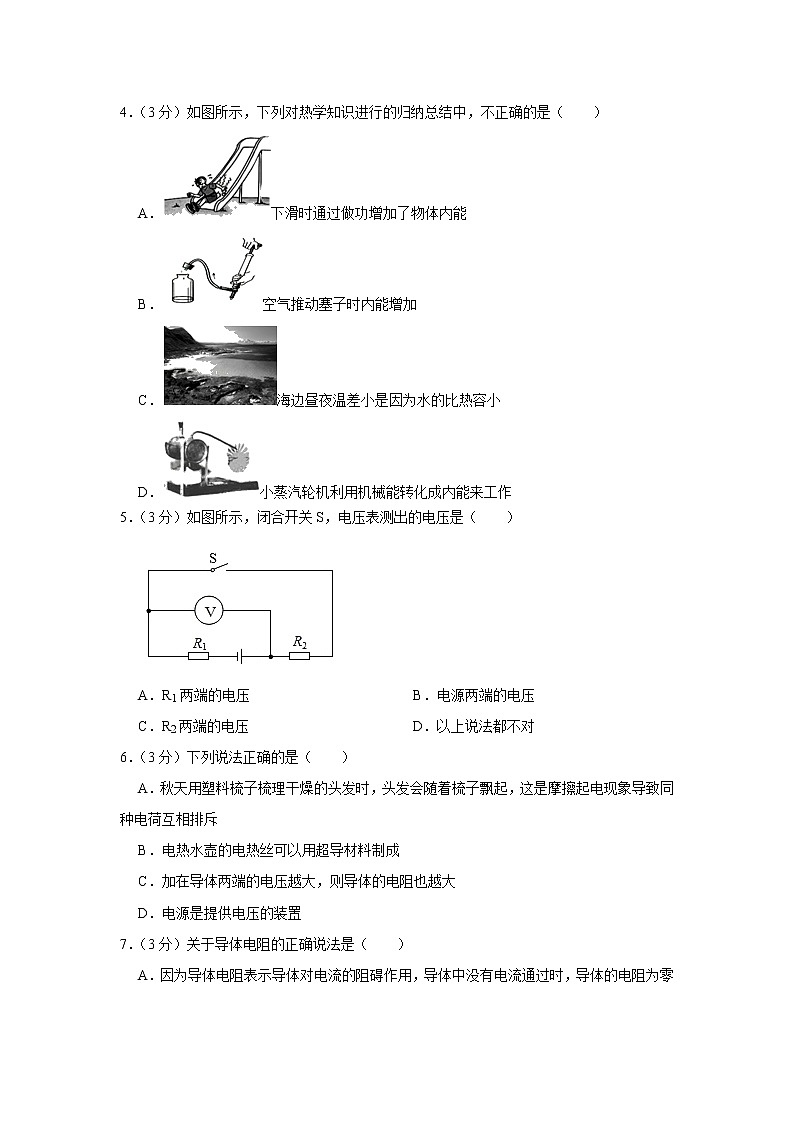 云南省昭通市永善县2020-2021学年九年级上学期期中物理试卷（word版含答案）第2页