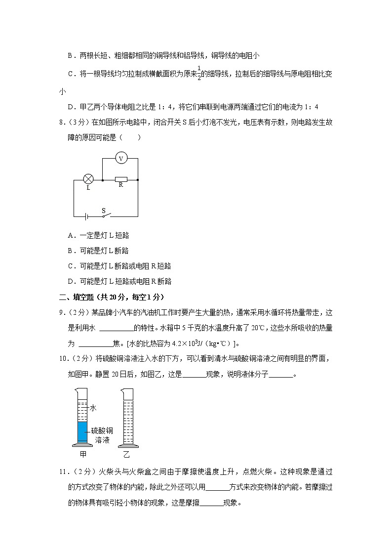 云南省昭通市永善县2020-2021学年九年级上学期期中物理试卷（word版含答案）第3页