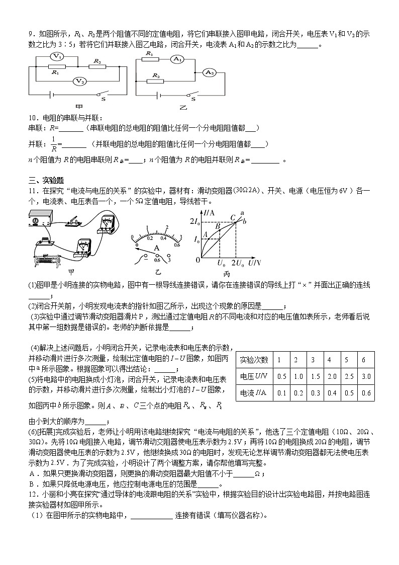 17.2欧姆定律  课堂练习A卷2021－2022学年人教版九年级物理（word版含答案）02