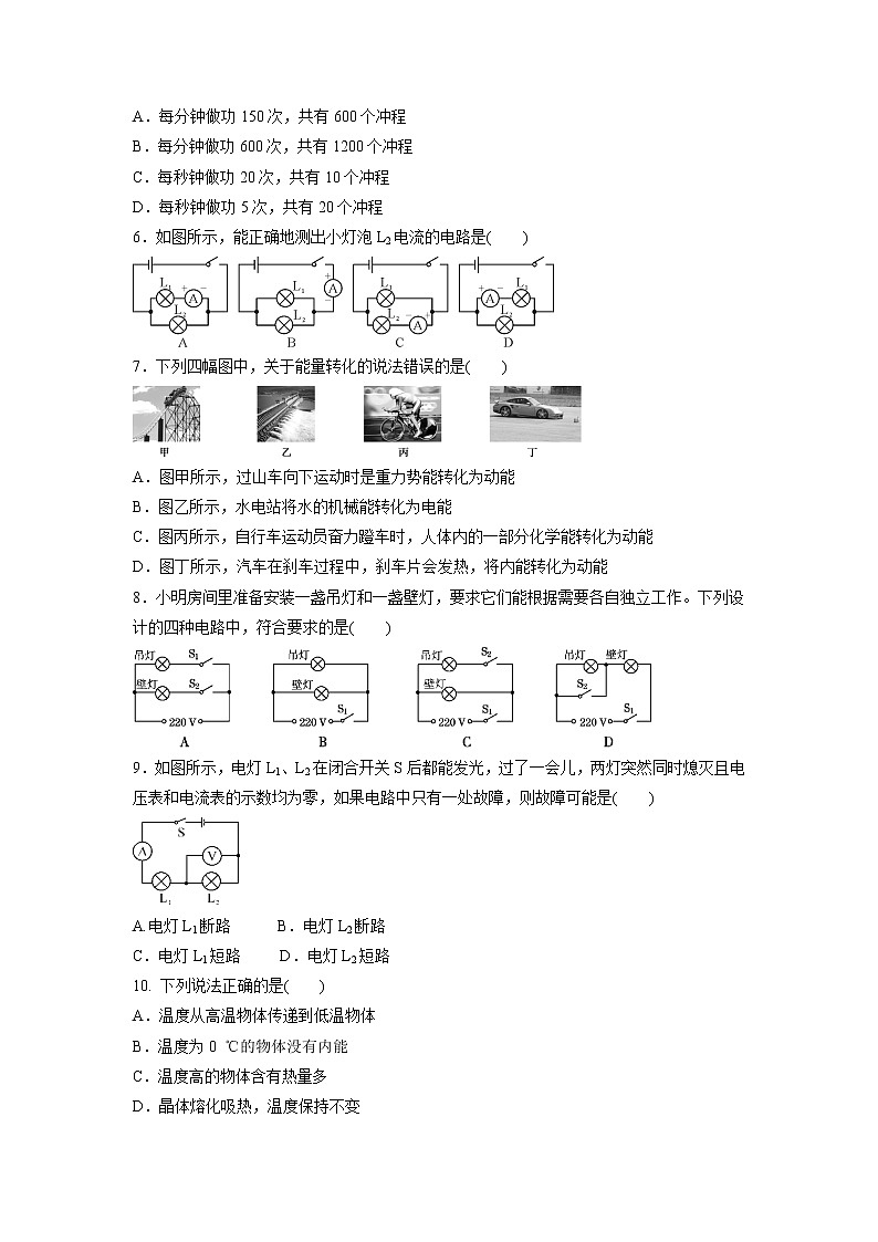 2021-2022学年人教版九年级物理上册 期中复习训练卷（word版含答案）第2页