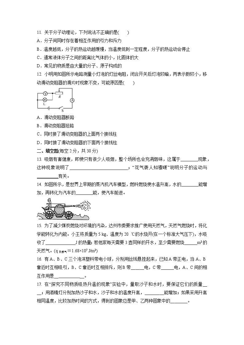 2021-2022学年人教版九年级物理上册 期中复习训练卷（word版含答案）第3页