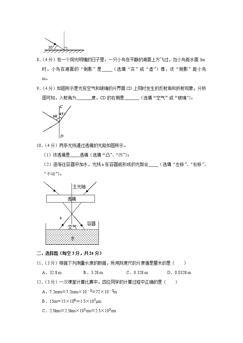 安徽省六安市金安区2020-2021学年八年级上学期期中物理试卷（word版含答案）02