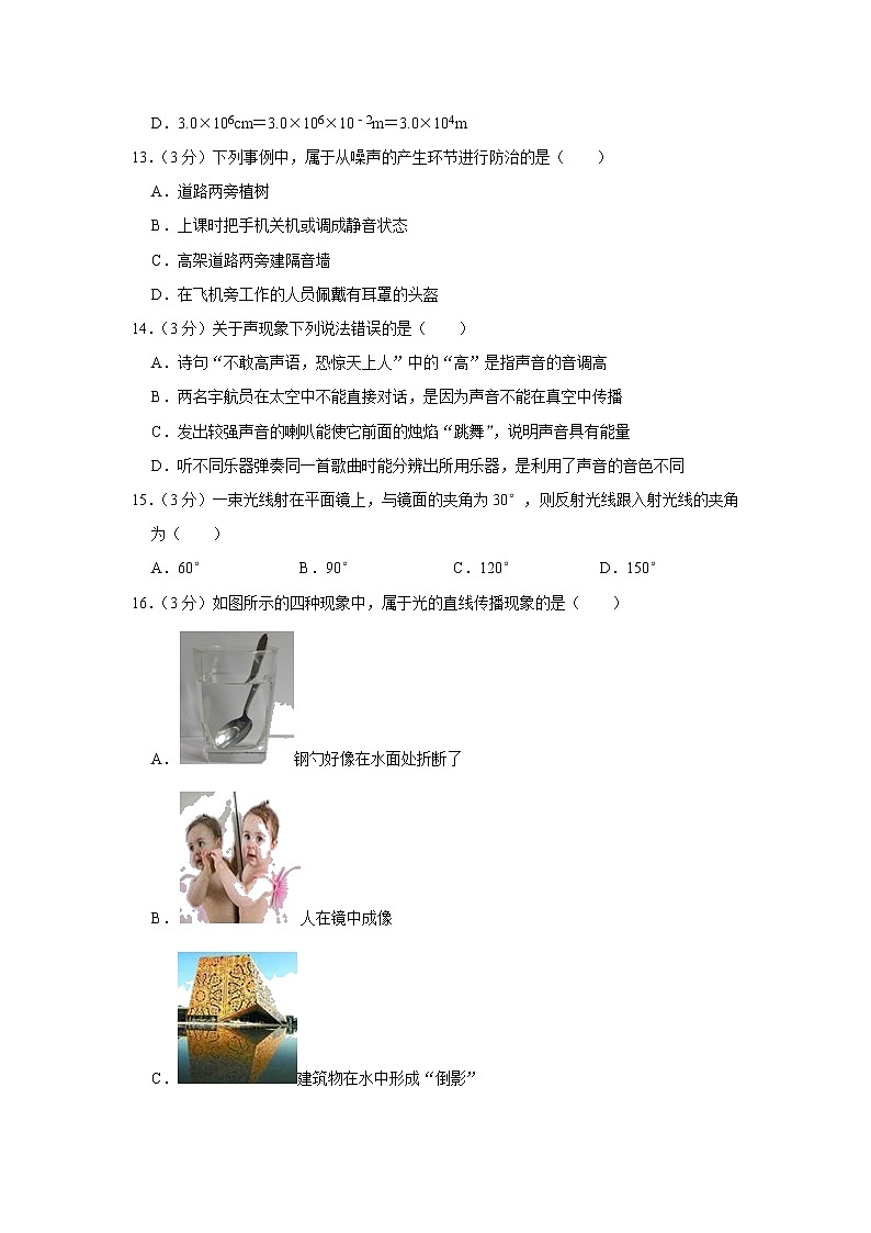 安徽省六安市金安区2020-2021学年八年级上学期期中物理试卷（word版含答案）03