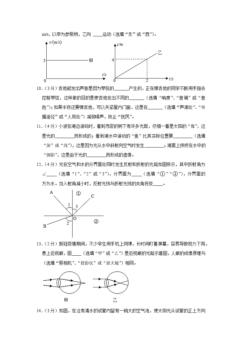 贵州省六盘水市2020-2021学年八年级上学期期中物理试卷（word版含答案）第3页
