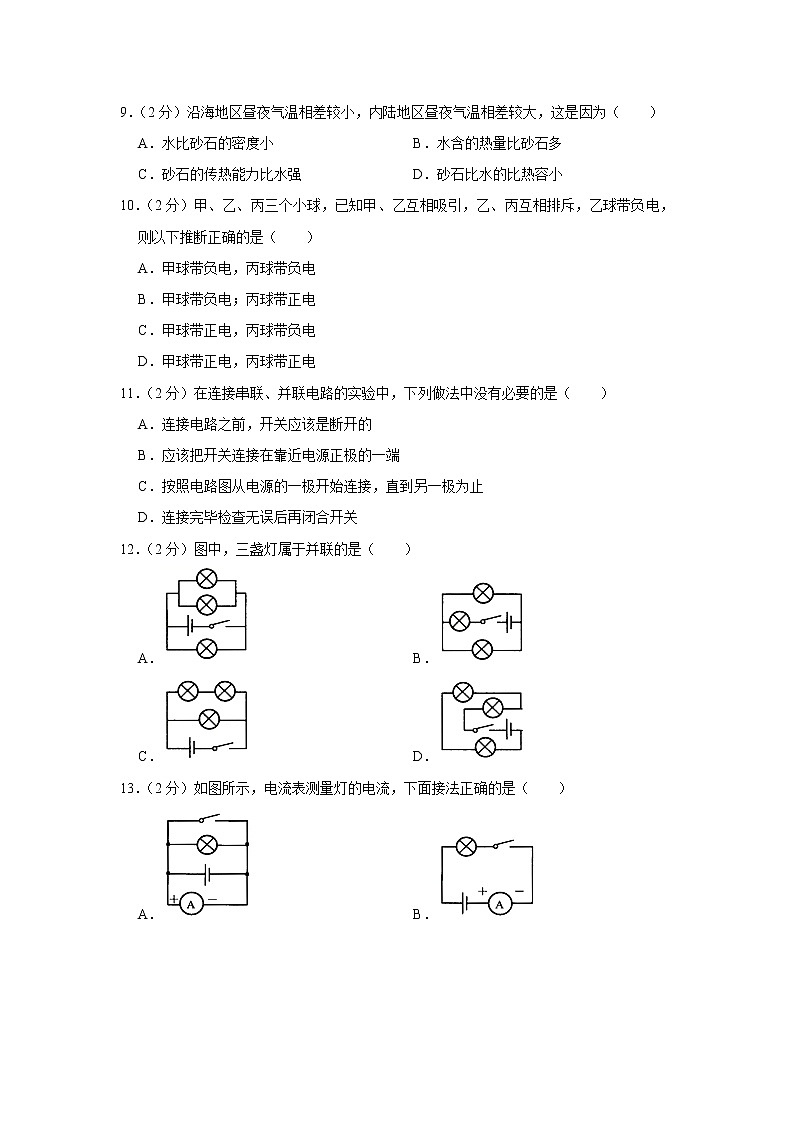 北京市昌平区2020-2021学年九年级上学期期中物理试卷（word版含答案）02