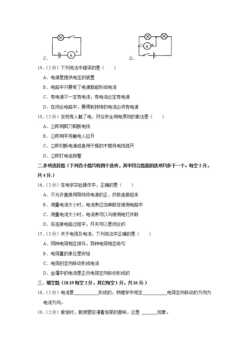 北京市昌平区2020-2021学年九年级上学期期中物理试卷（word版含答案）03