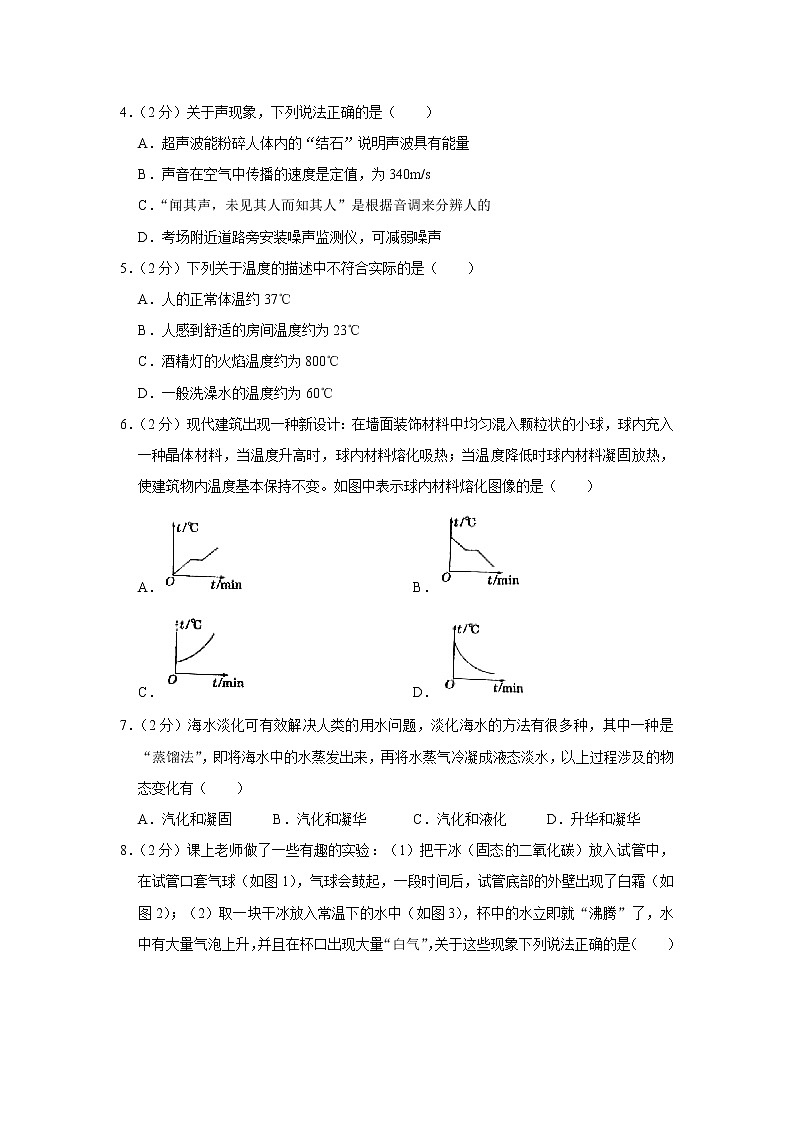 江苏省无锡市宜兴市2020-2021学年八年级上学期期中物理试卷（word版含答案）第2页