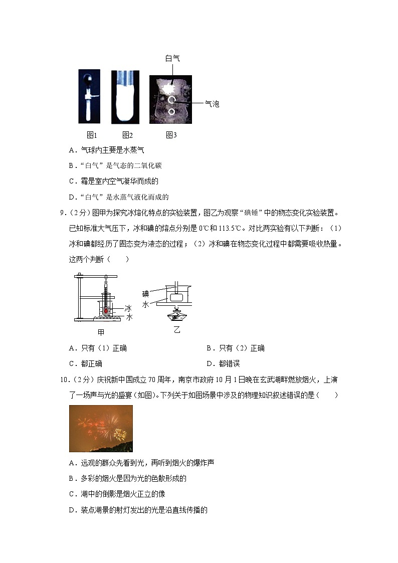 江苏省无锡市宜兴市2020-2021学年八年级上学期期中物理试卷（word版含答案）第3页