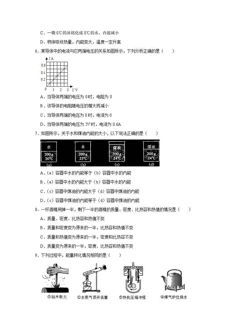 广东省广州市天河区2020-2021学年九年级上学期期中物理试卷（word版含答案）02