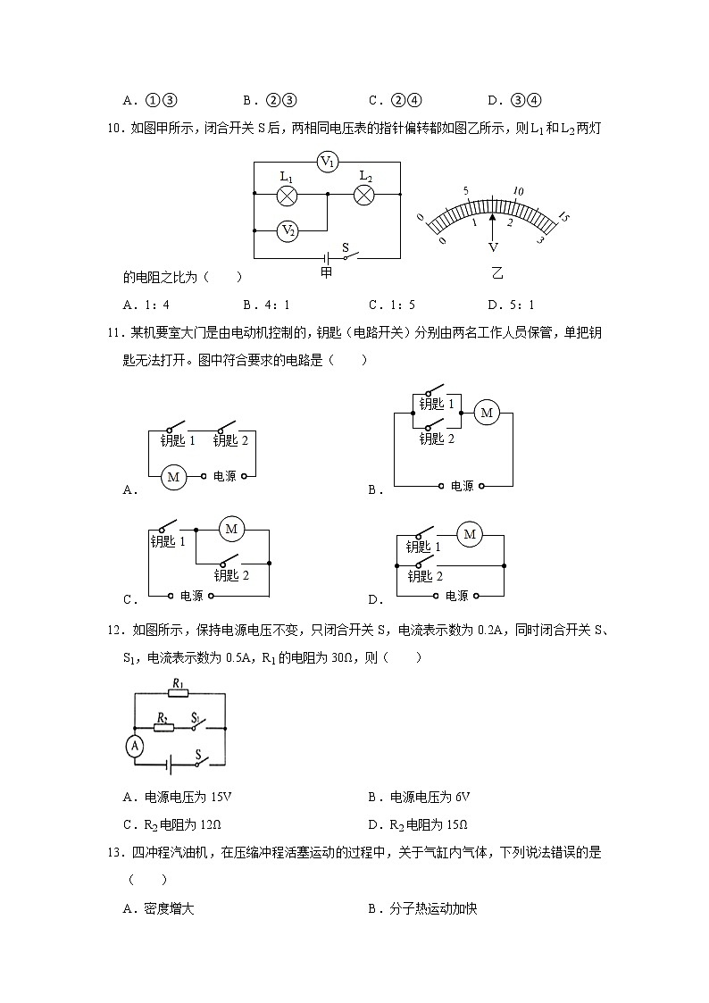 广东省广州市天河区2020-2021学年九年级上学期期中物理试卷（word版含答案）03