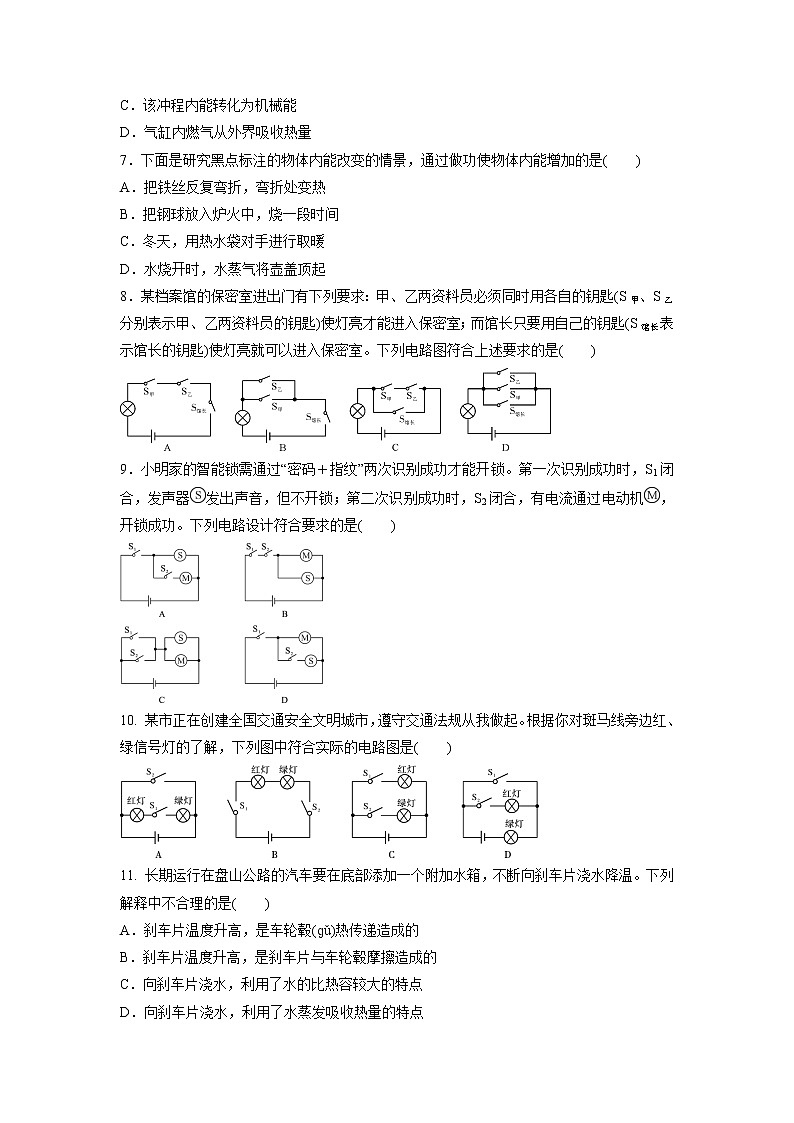 2021-2022学年人教版九年级物理上册    期中复习训练卷（word版含答案）第2页