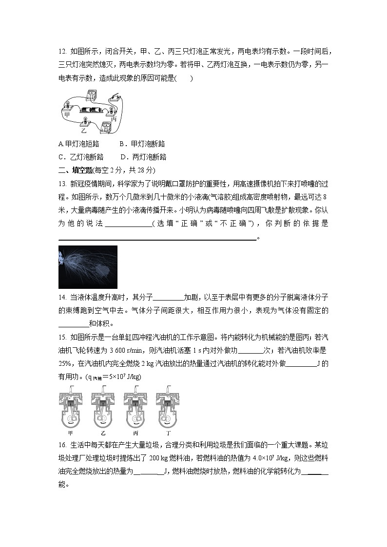 2021-2022学年人教版九年级物理上册    期中复习训练卷（word版含答案）第3页