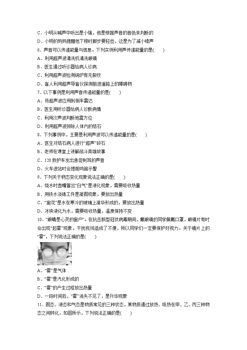 期中复习训练卷    2021-2022学年人教版八年级物理上册 （word版含答案）02