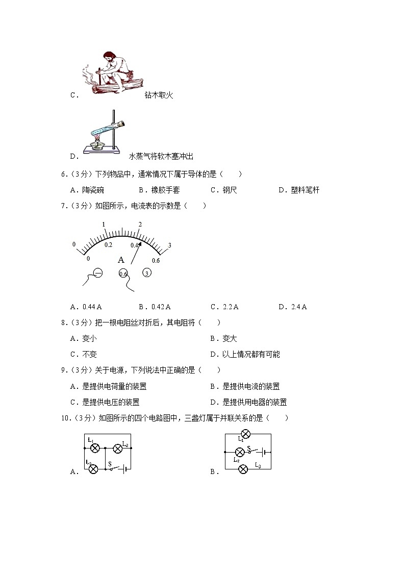新疆巴音郭楞州2020-2021学年九年级上学期期中物理试卷（word版含答案）02