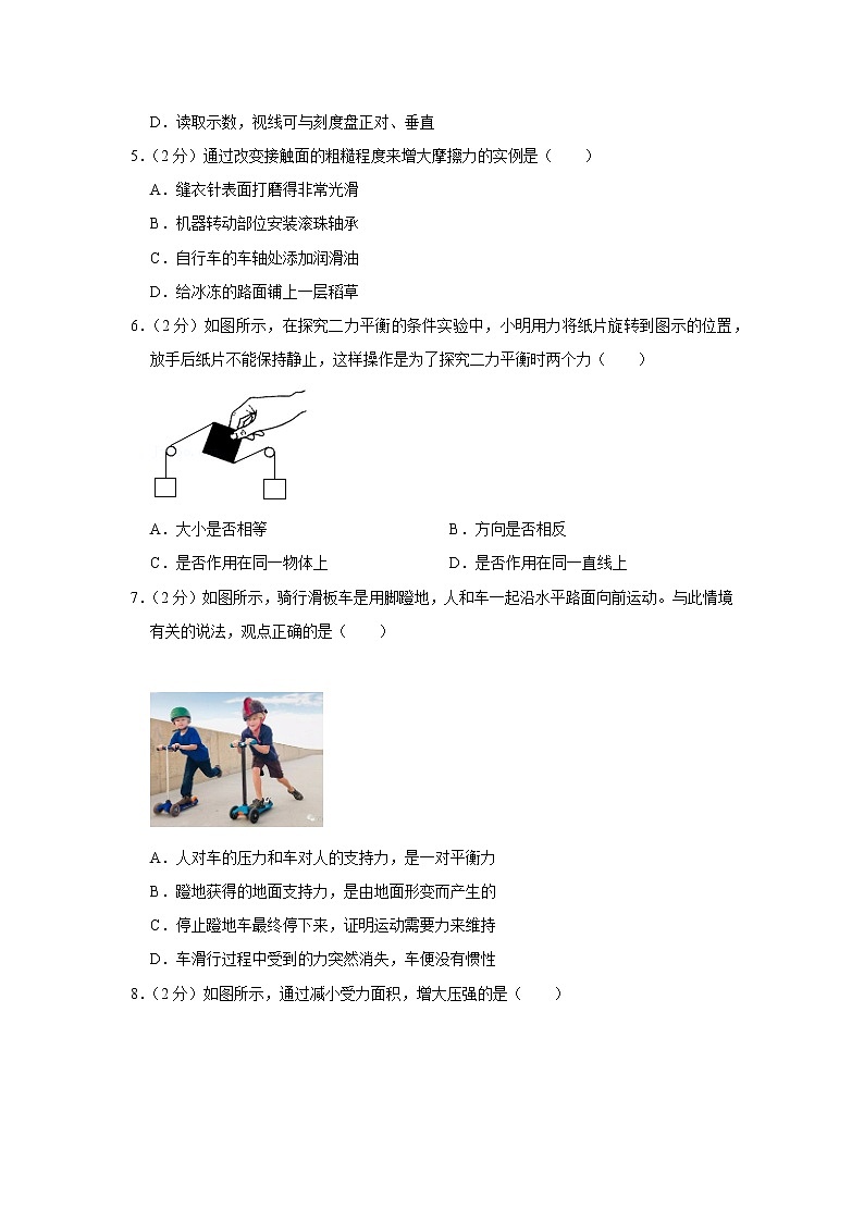 2020-2021学年江苏省淮安市淮安区八年级（下）期末物理试卷02