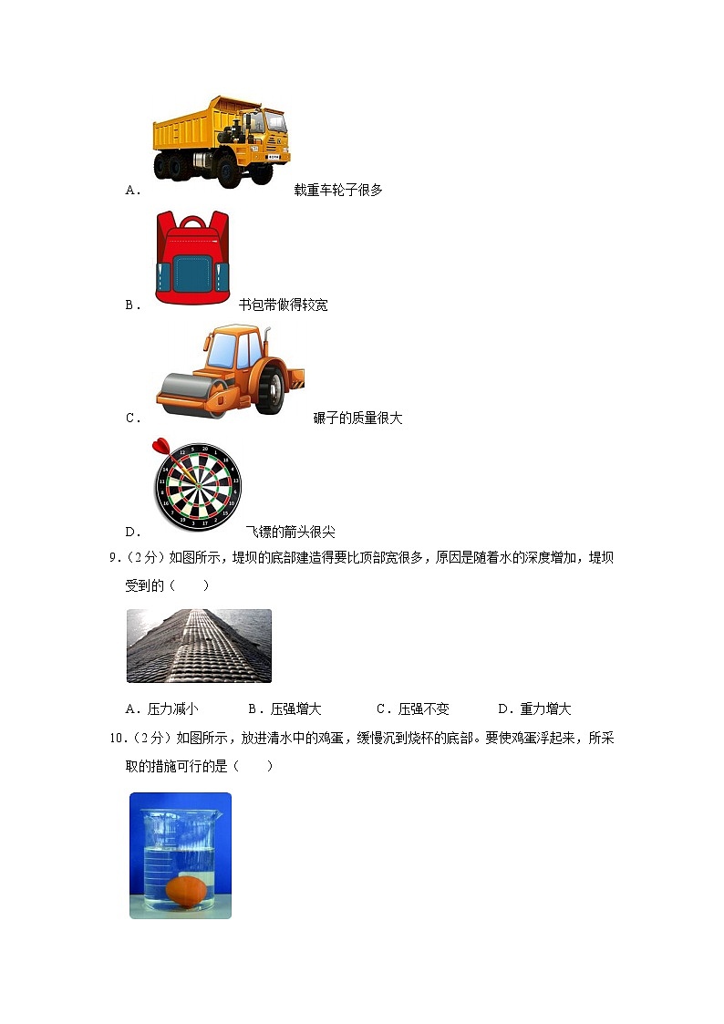 2020-2021学年江苏省淮安市淮安区八年级（下）期末物理试卷03