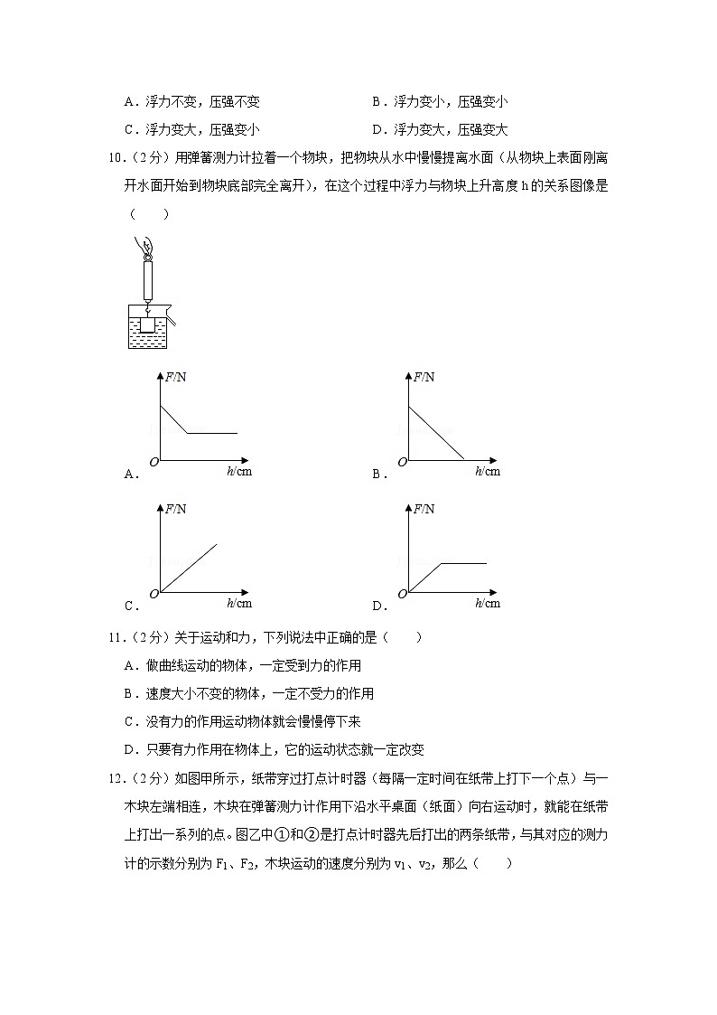 2020-2021学年江苏省连云港市灌云县八年级（下）期末物理试卷第3页