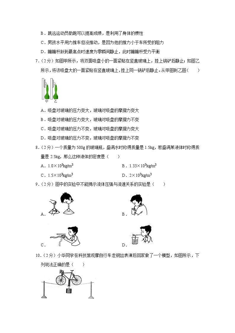 2020-2021学年江苏省扬州市宝应县八年级（下）期末物理试卷第2页