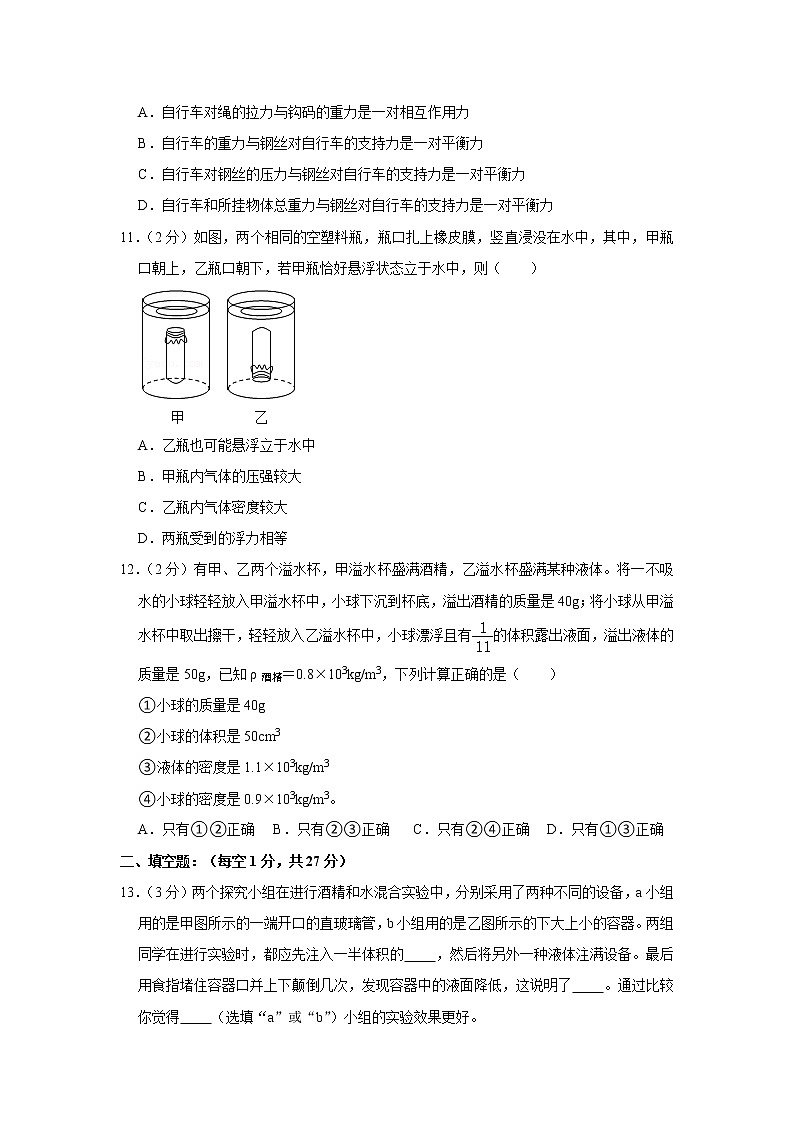 2020-2021学年江苏省扬州市宝应县八年级（下）期末物理试卷第3页