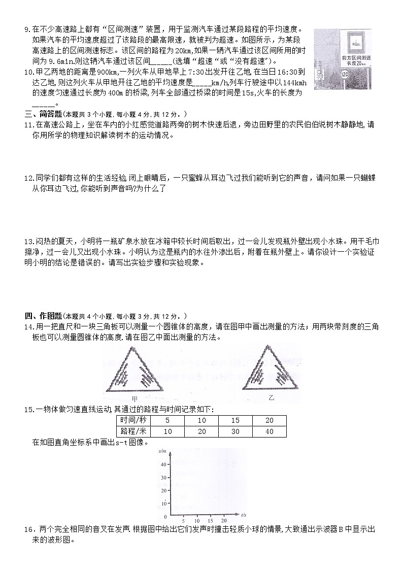 贵州省安顺市2021-2022学年八年级上学期教学质量素养监测物理【试卷+答案】02