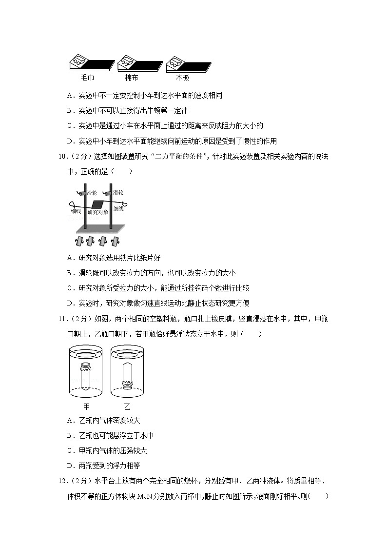 2020-2021学年江苏省泰州市泰兴实验初中八年级（下）期末物理试卷第3页