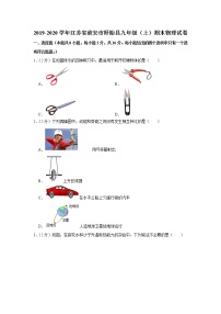 2019-2020学年江苏省淮安市盱眙县九年级（上）期末物理试卷