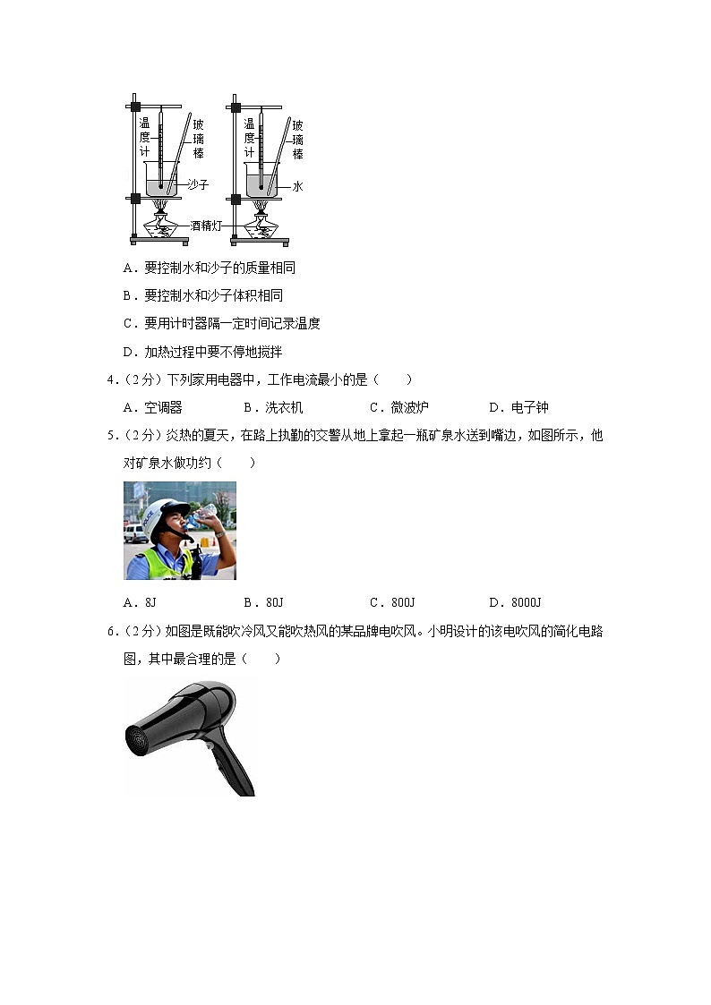 2019-2020学年江苏省淮安市盱眙县九年级（上）期末物理试卷02