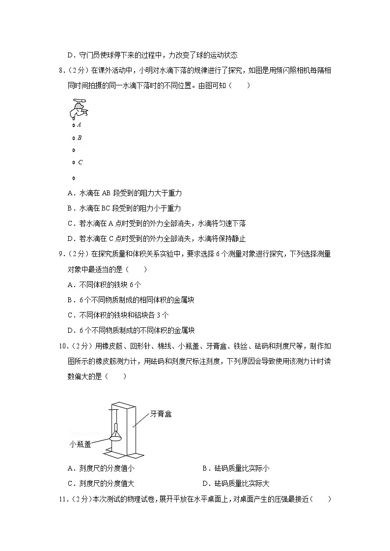 2019-2020学年江苏省南通市崇川一中八年级（下）期末物理试卷第3页
