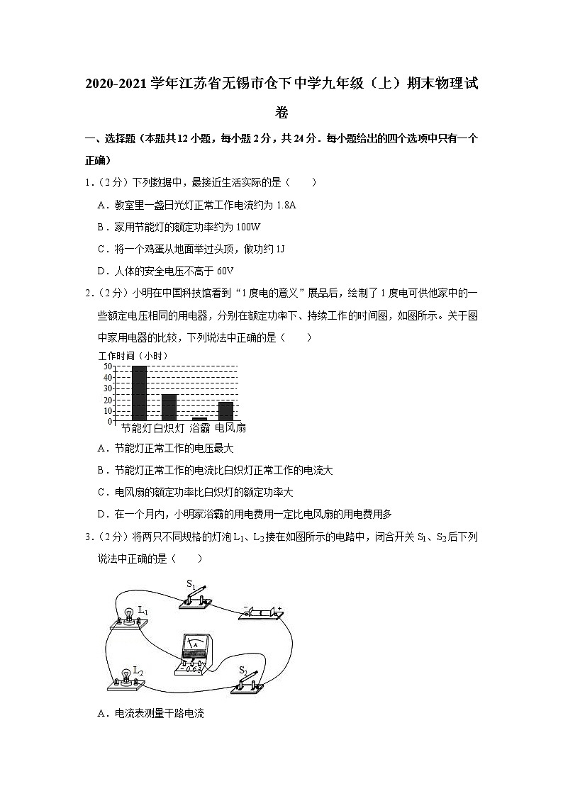 2020-2021学年江苏省无锡市仓下中学九年级（上）期末物理试卷01