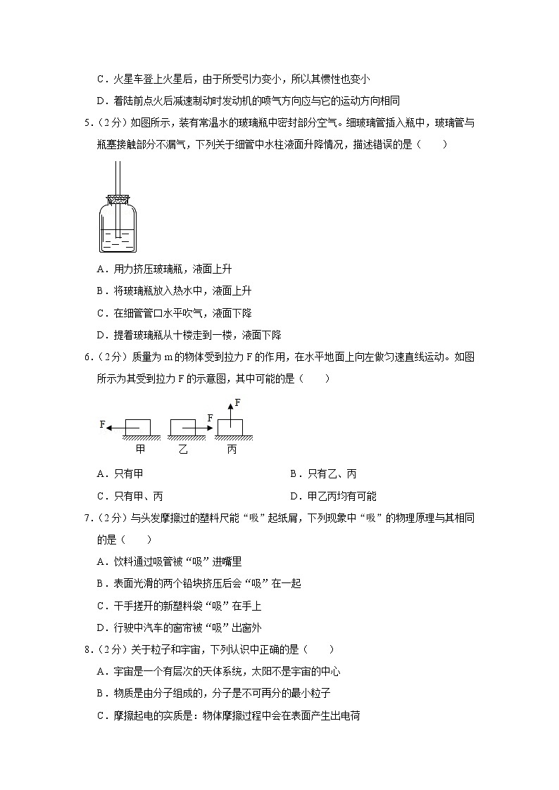 2020-2021学年江苏省扬州中学教育集团树人学校八年级（下）期末物理试卷第2页