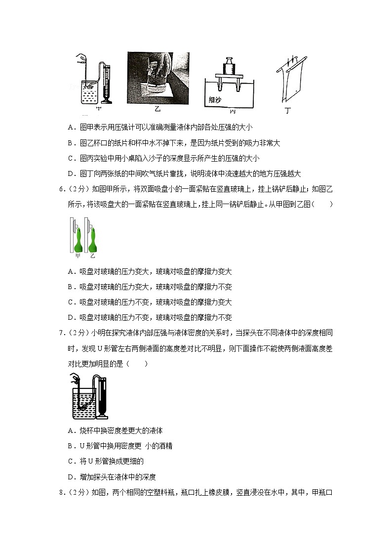 2020-2021学年江苏省南京市秦淮外国语八年级（下）期末物理试卷第2页