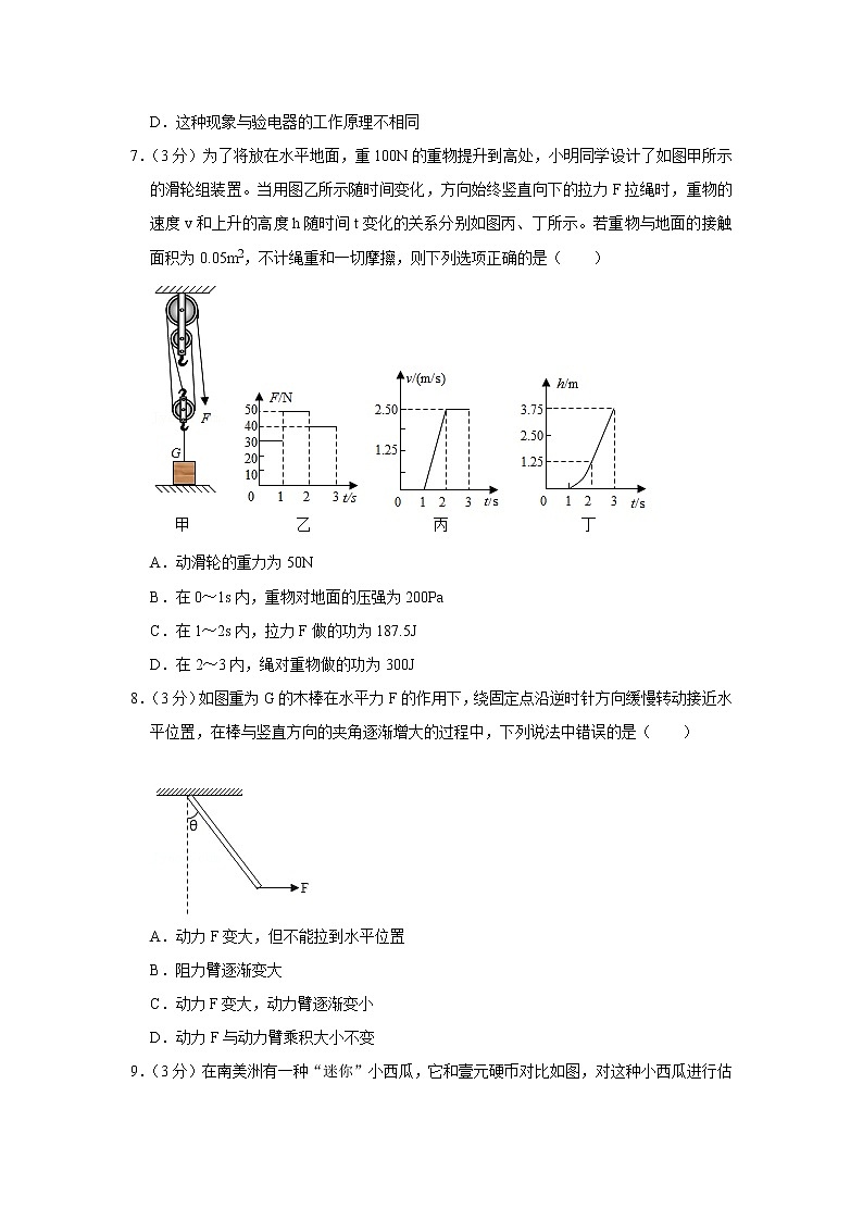 2020-2021学年江苏省南通市启东市八年级（下）期末物理试卷03