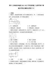 初中物理鲁教版 (五四制)九年级上册第十二章 电压和电阻综合与测试同步练习题